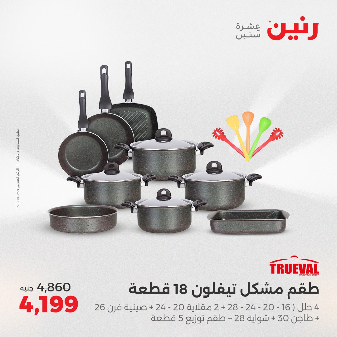 raneen offers from 5may to 5may 2025 عروض رنين من 5 مايو حتى 5 مايو 2025 صفحة رقم 15